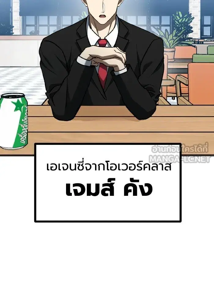 King of the Octagon ตอนที่ 84 หน้า 3