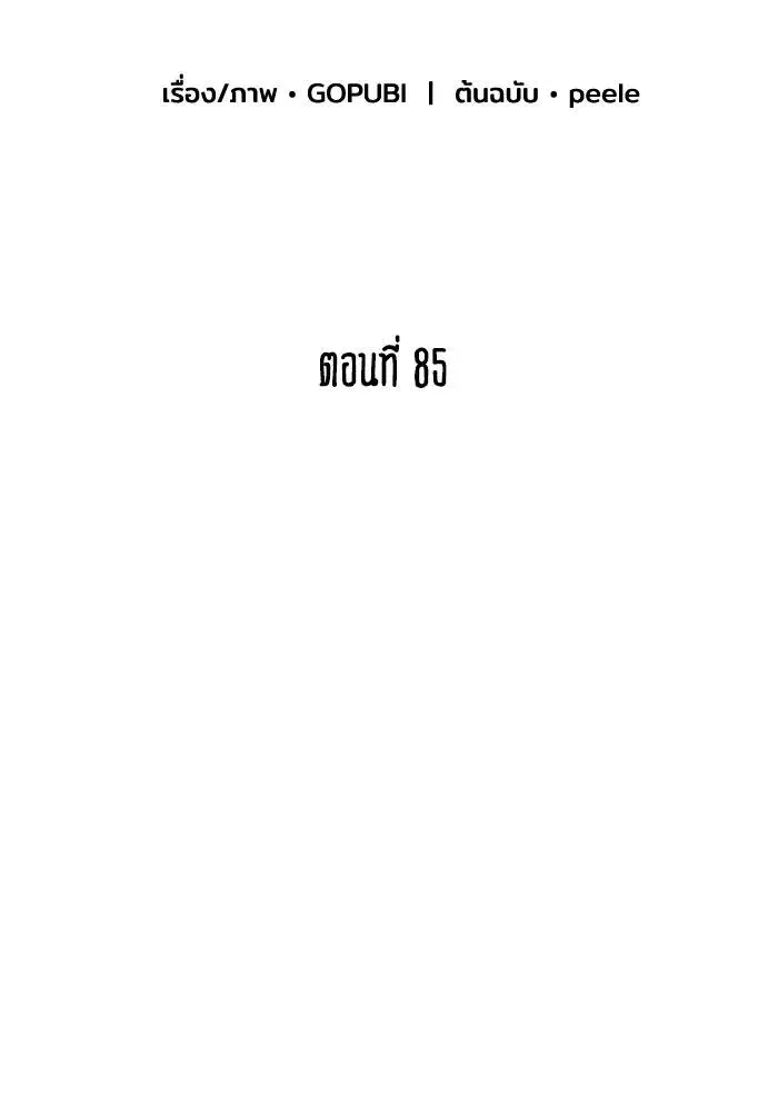 King of the Octagon ตอนที่ 85 หน้า 2
