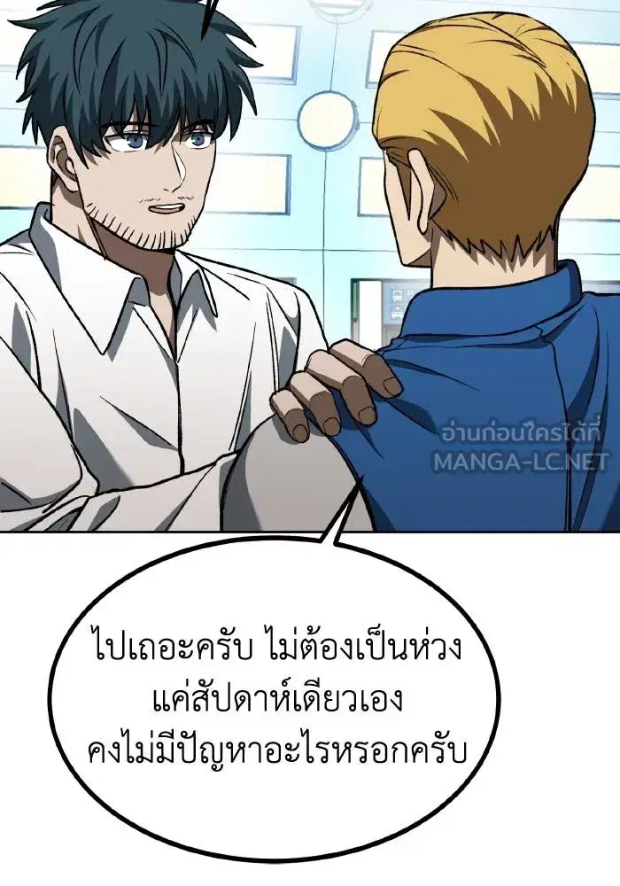King of the Octagon ตอนที่ 87 หน้า 3