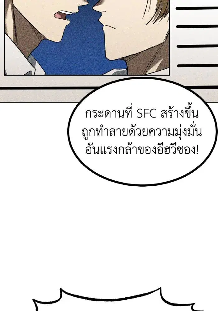 King of the Octagon ตอนที่ 89 หน้า 2