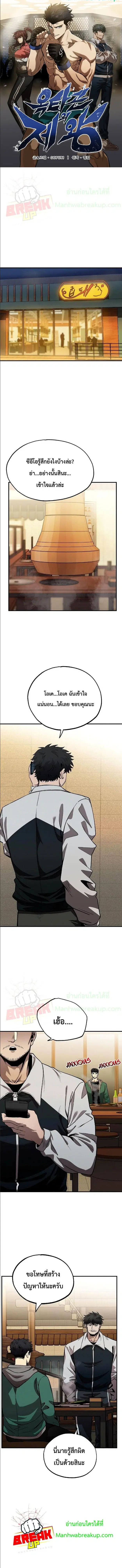 King of the Octagon ตอนที่ 9 หน้า 1