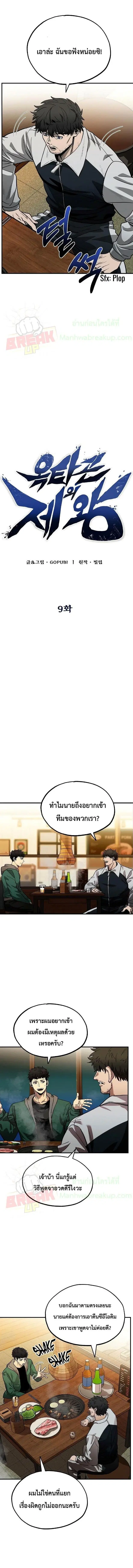 King of the Octagon ตอนที่ 9 หน้า 2