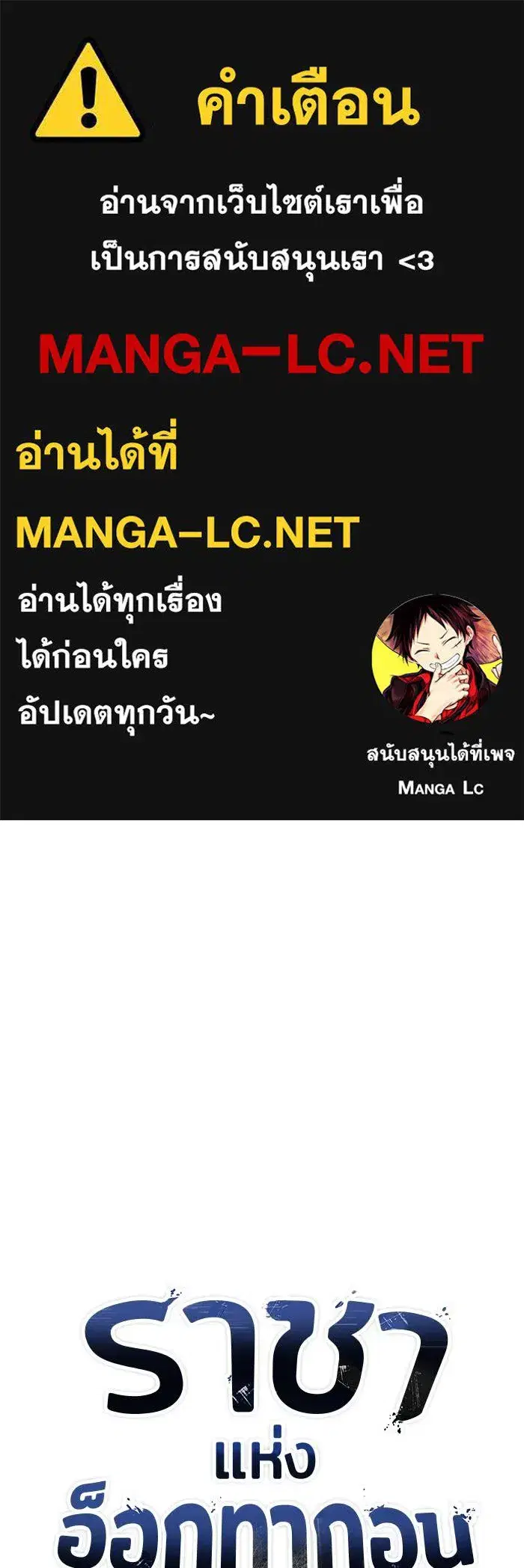 King of the Octagon ตอนที่ 90 หน้า 1