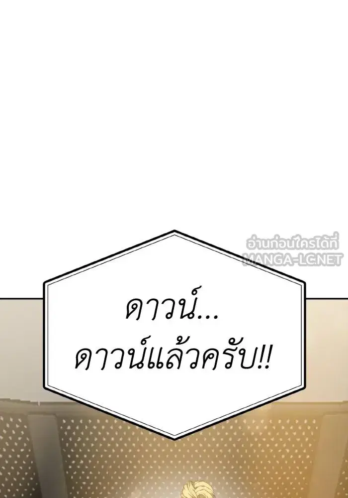 King of the Octagon ตอนที่ 90 หน้า 3