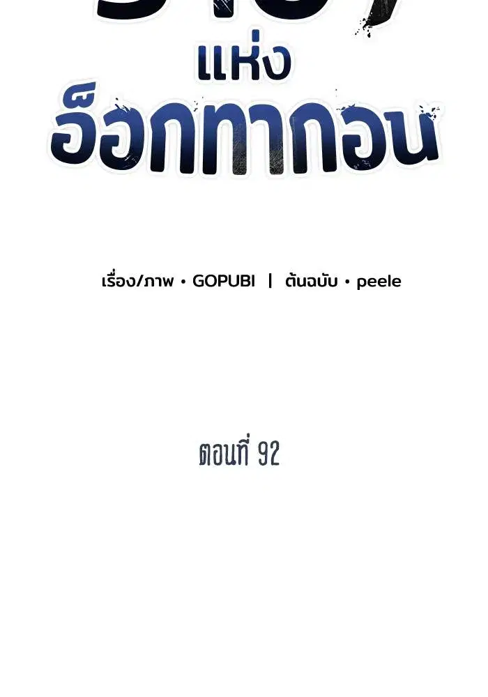 King of the Octagon ตอนที่ 92 หน้า 2
