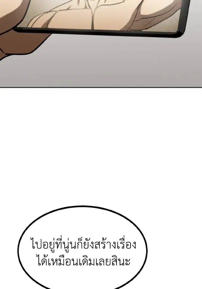 King of the Octagon ตอนที่ 93 หน้า 2