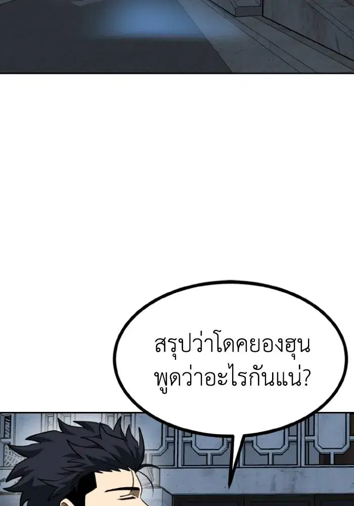 King of the Octagon ตอนที่ 96 หน้า 2