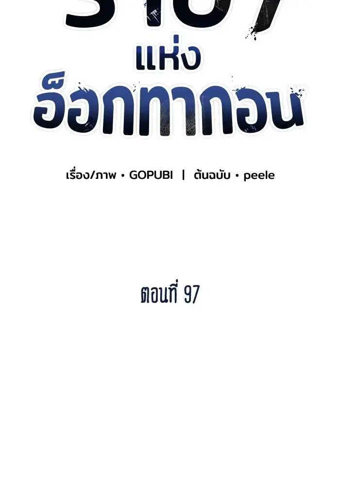 King of the Octagon ตอนที่ 97 หน้า 2