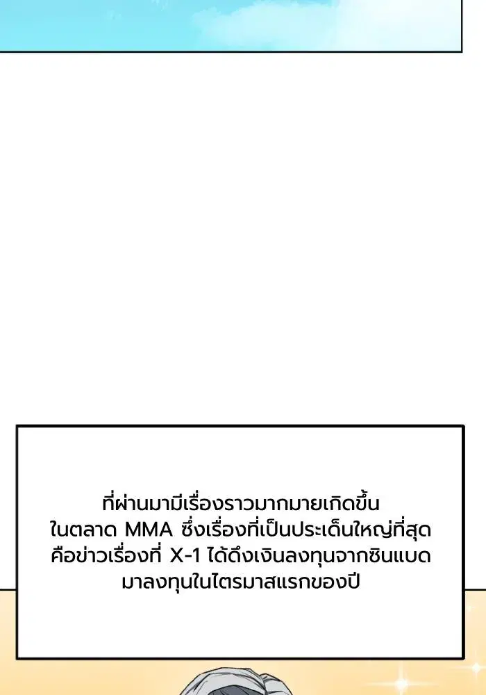 King of the Octagon ตอนที่ 99 หน้า 2