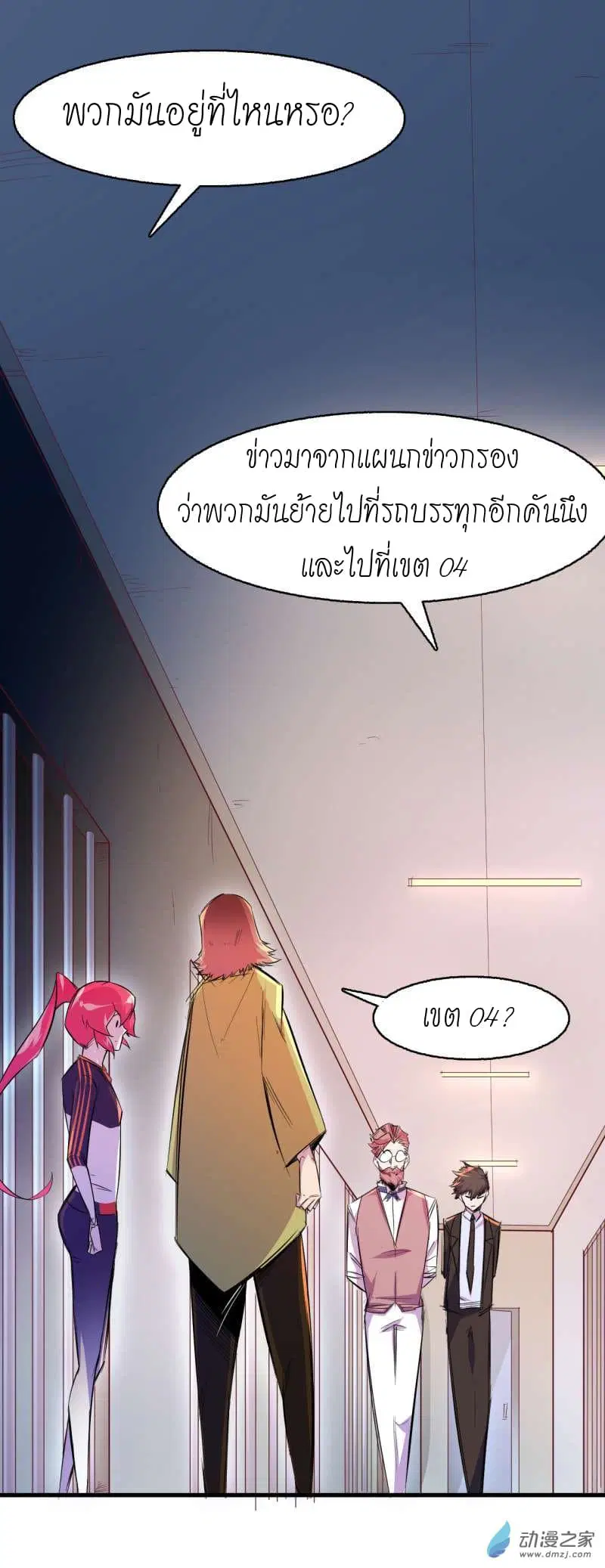 King of The Super Powers ตอนที่ 5 หน้า 2