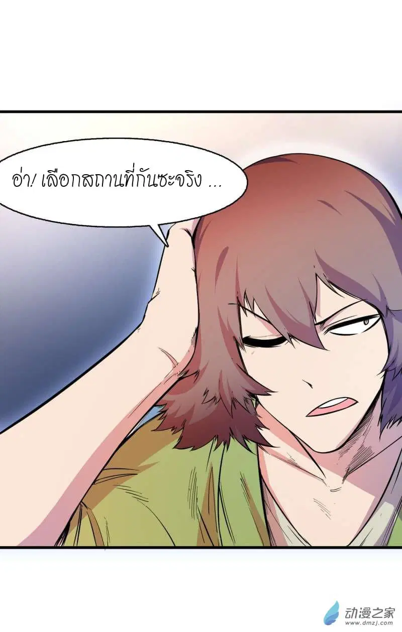 King of The Super Powers ตอนที่ 5 หน้า 3