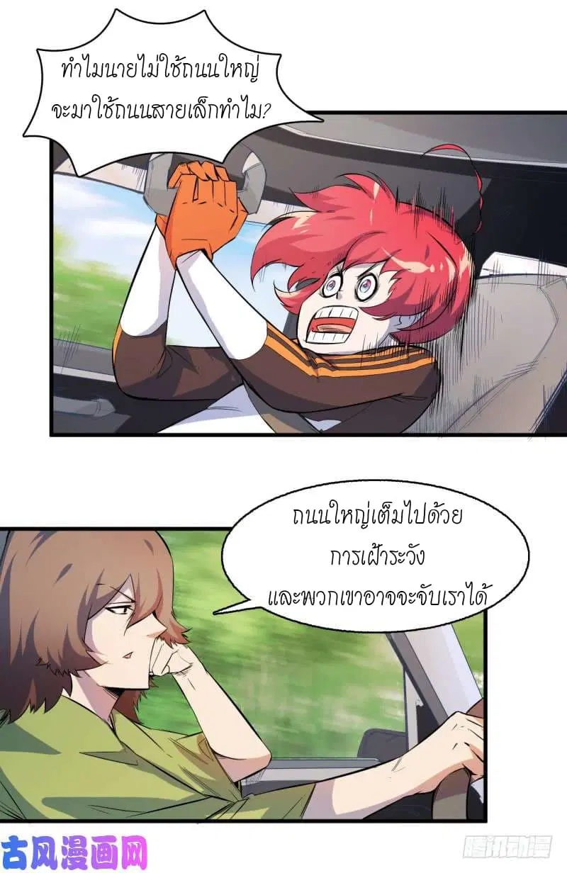 King of The Super Powers ตอนที่ 6 หน้า 3