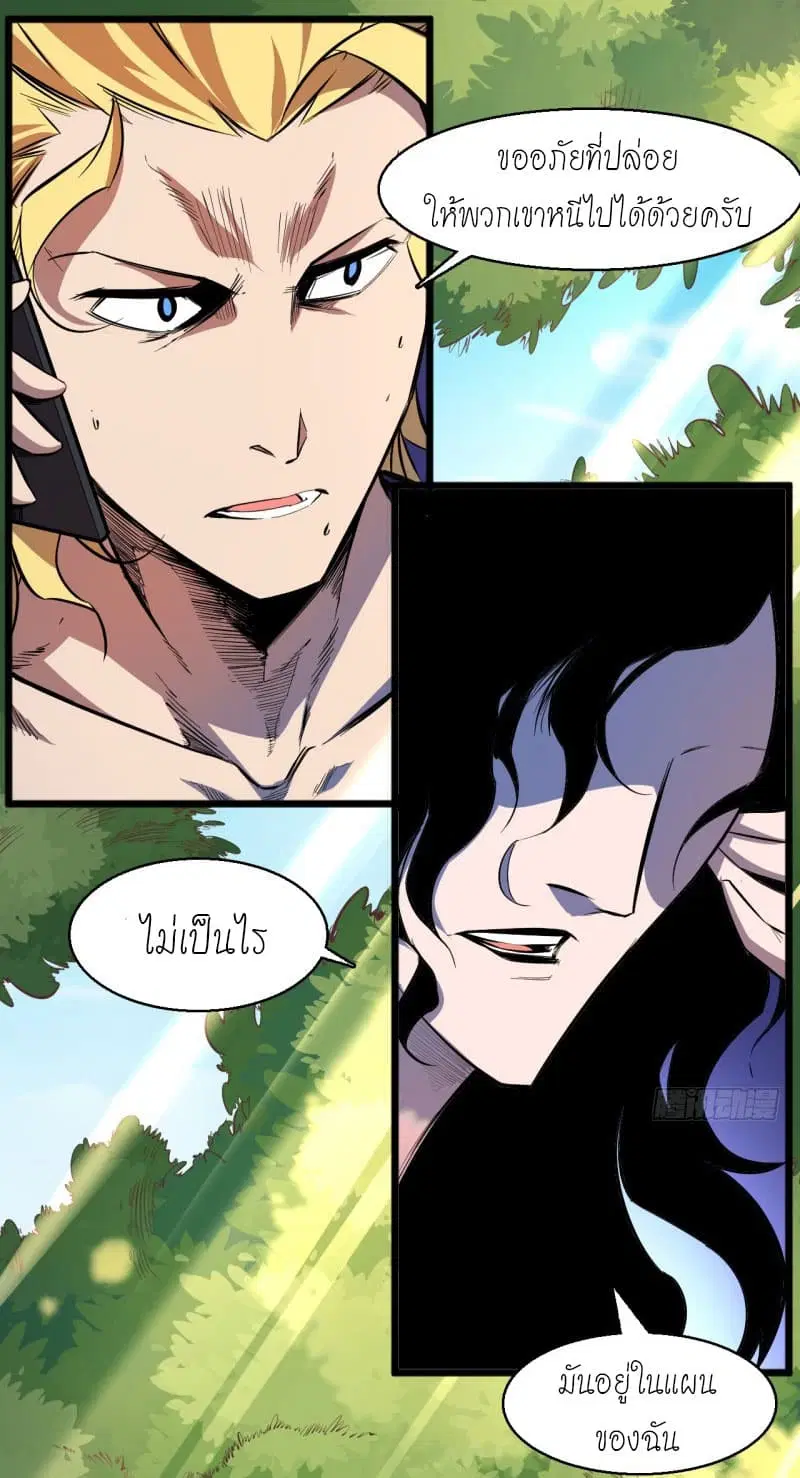 King of The Super Powers ตอนที่ 7 หน้า 3