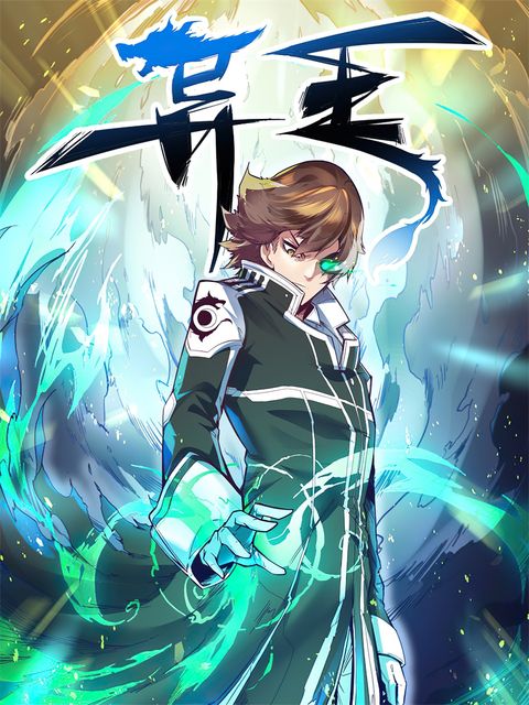 ปก King of The Super Powers มังงะจีน แปลไทย