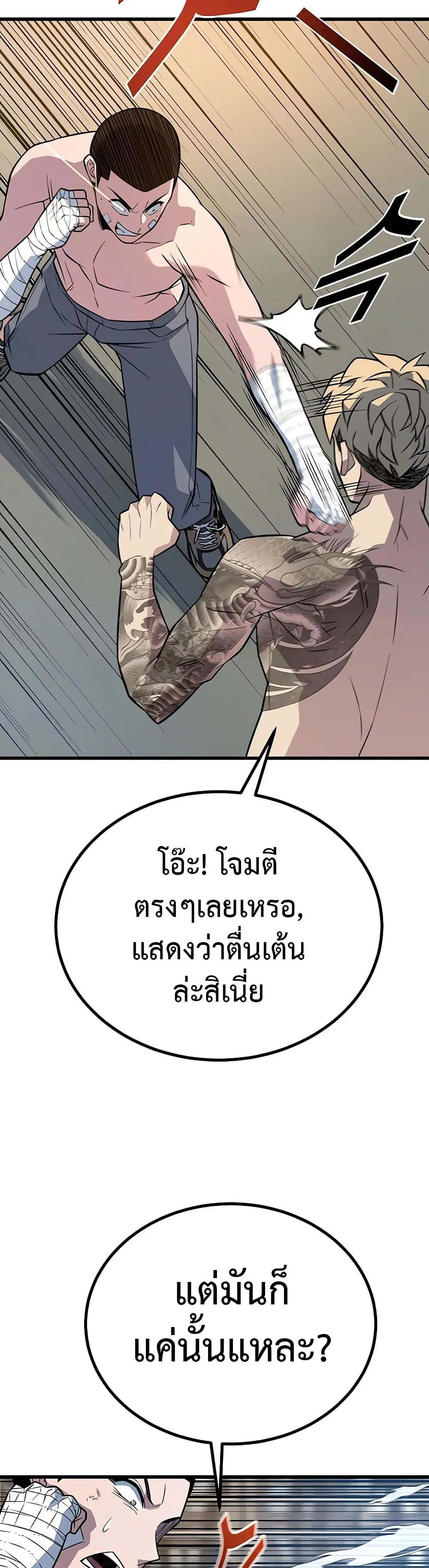 King of Violence ตอนที่ 13 หน้า 3