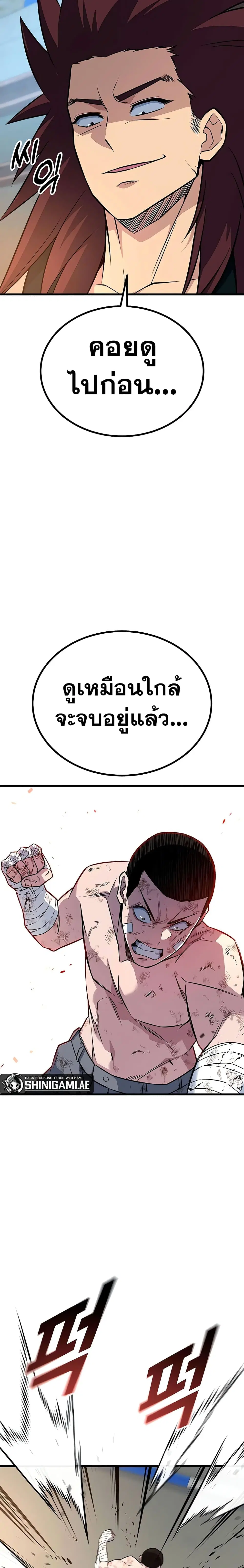 King of Violence ตอนที่ 15 หน้า 3