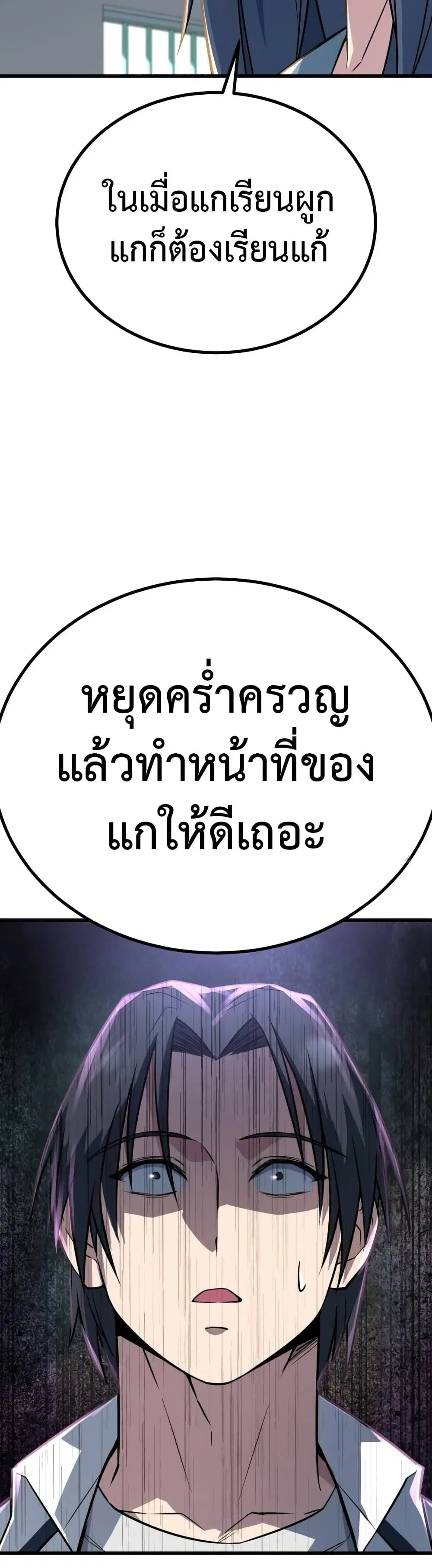 King of Violence ตอนที่ 17 หน้า 3