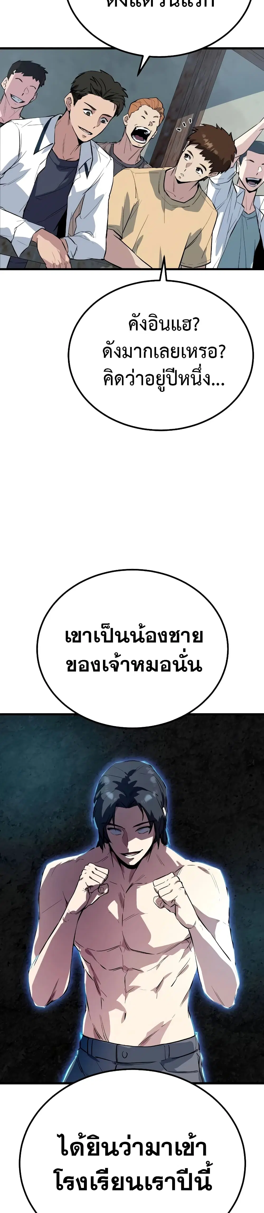 King of Violence ตอนที่ 2 หน้า 1