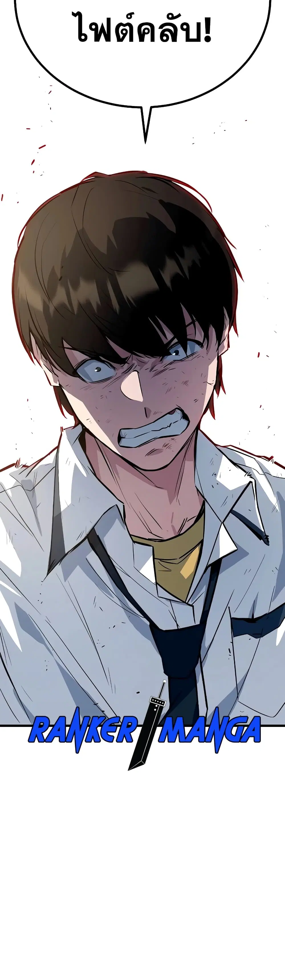 King of Violence ตอนที่ 3 หน้า 3
