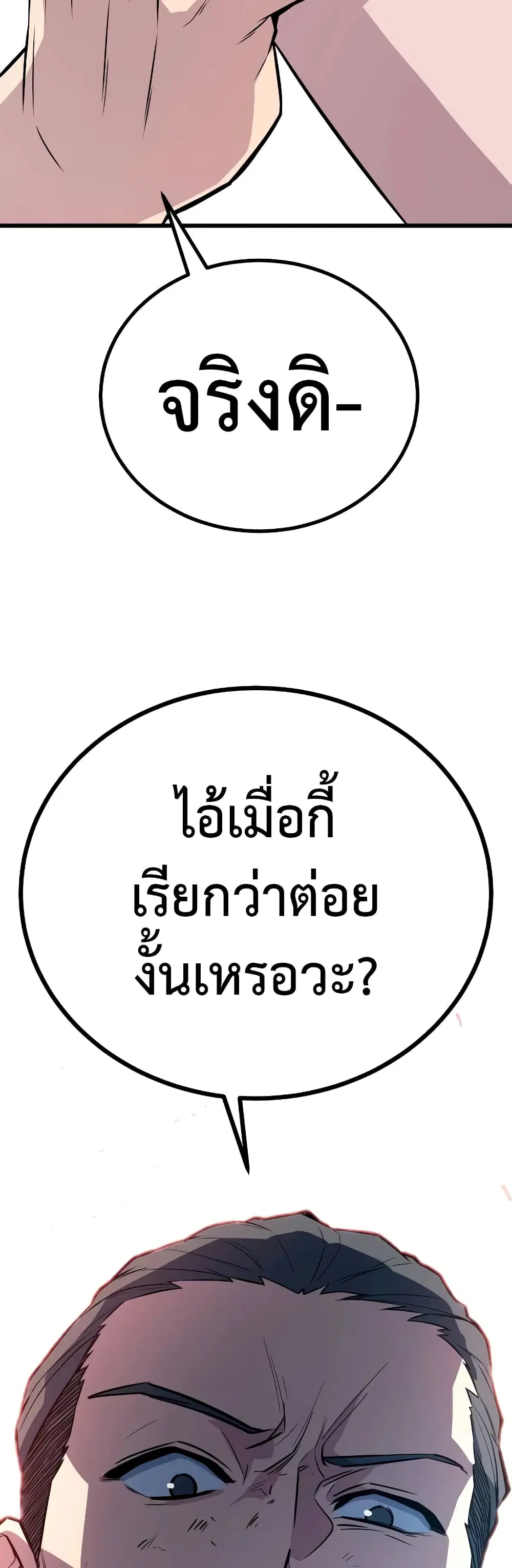 King of Violence ตอนที่ 5 หน้า 2