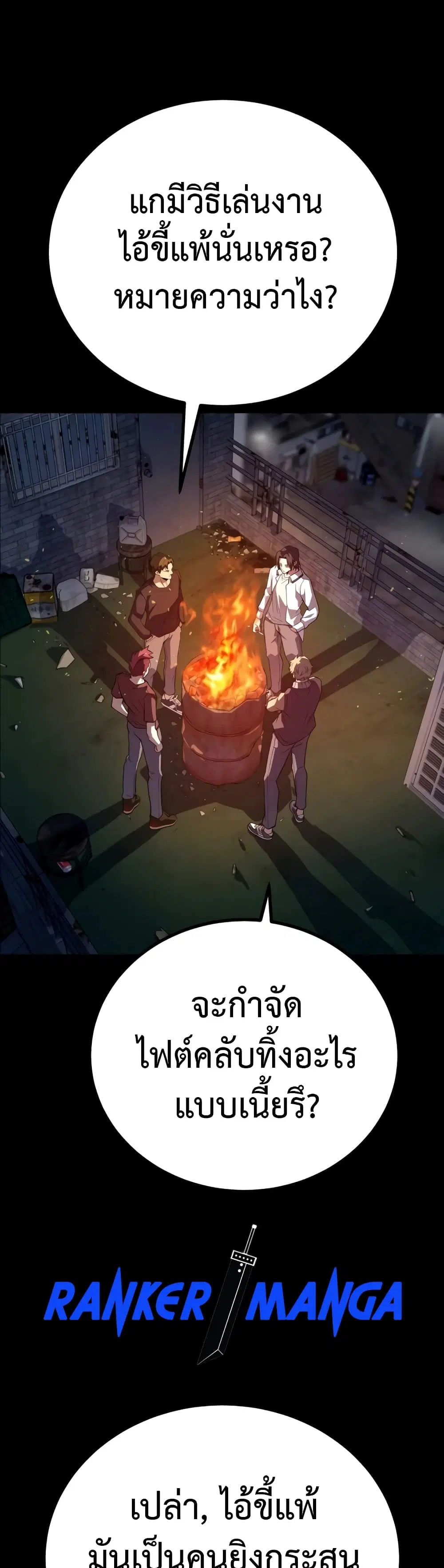 King of Violence ตอนที่ 6 หน้า 1