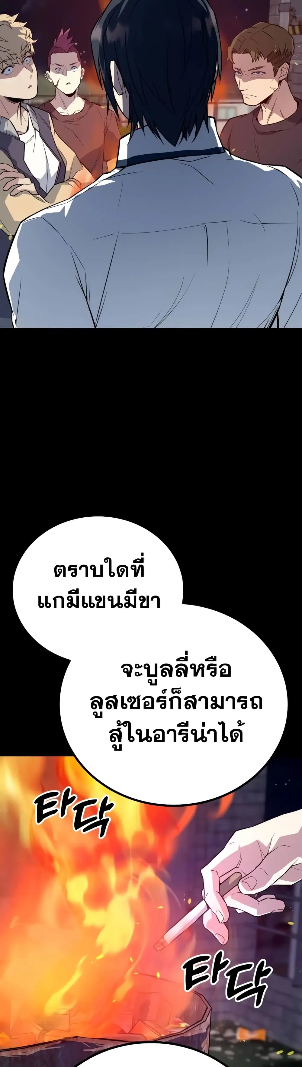 King of Violence ตอนที่ 6 หน้า 3