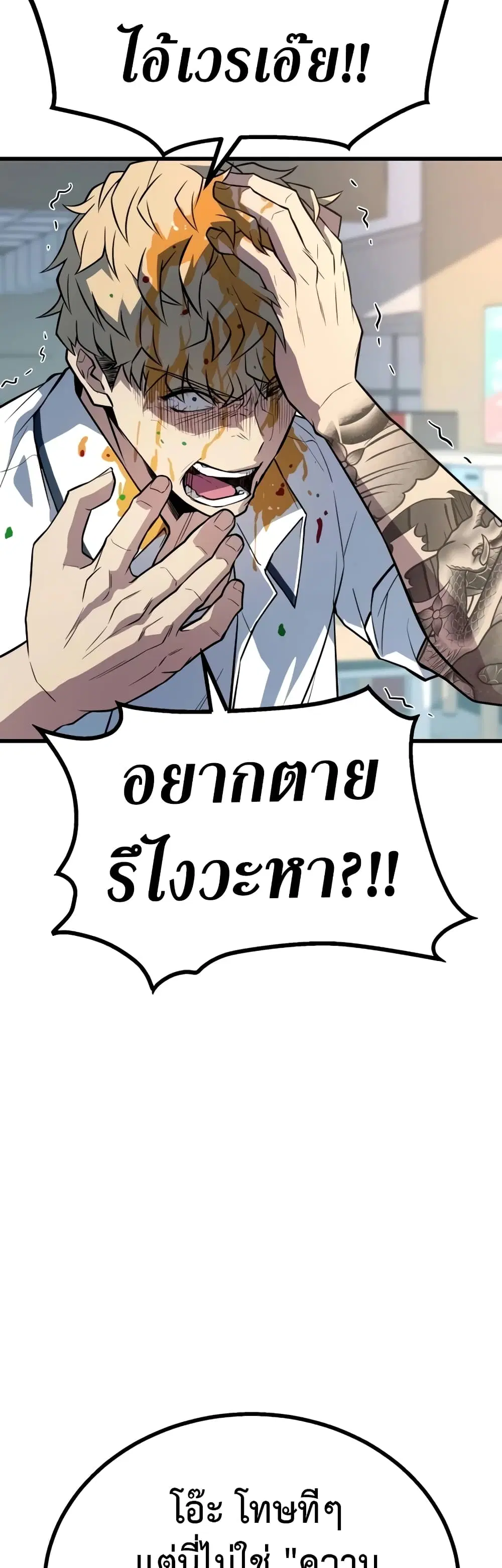 King of Violence ตอนที่ 7 หน้า 3