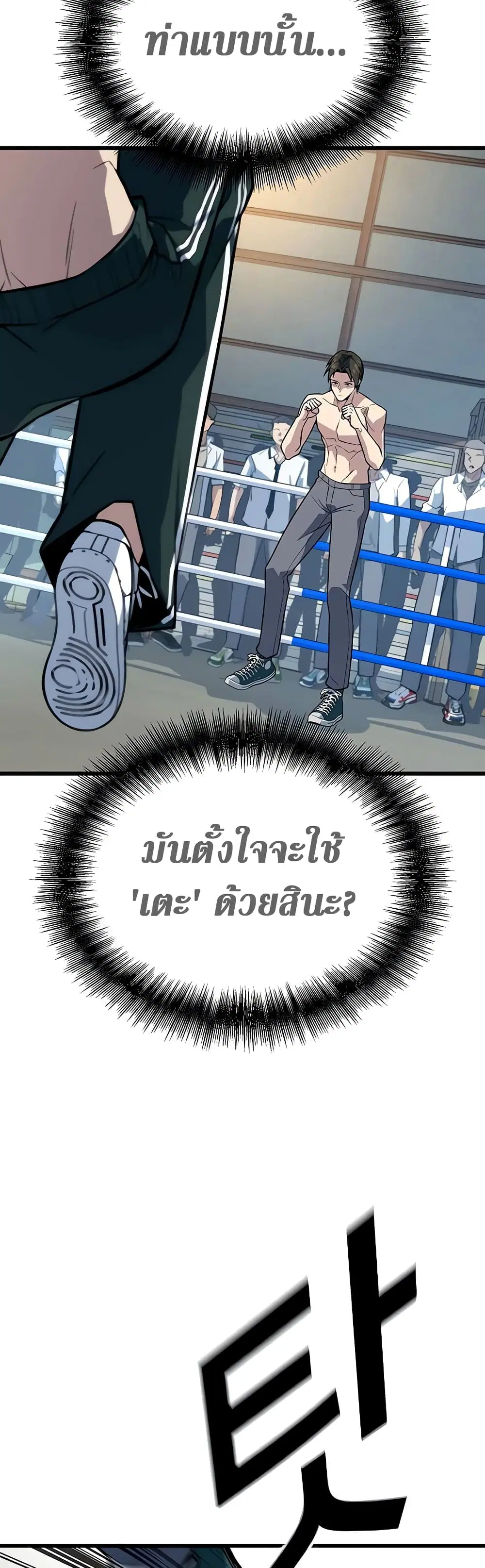 King of Violence ตอนที่ 8 หน้า 3