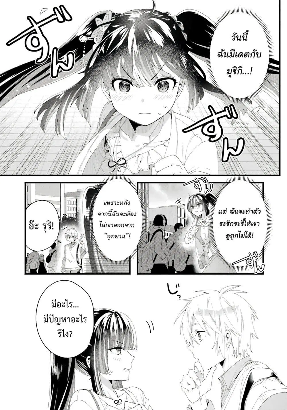 King’s Proposal ตอนที่ 10 หน้า 1