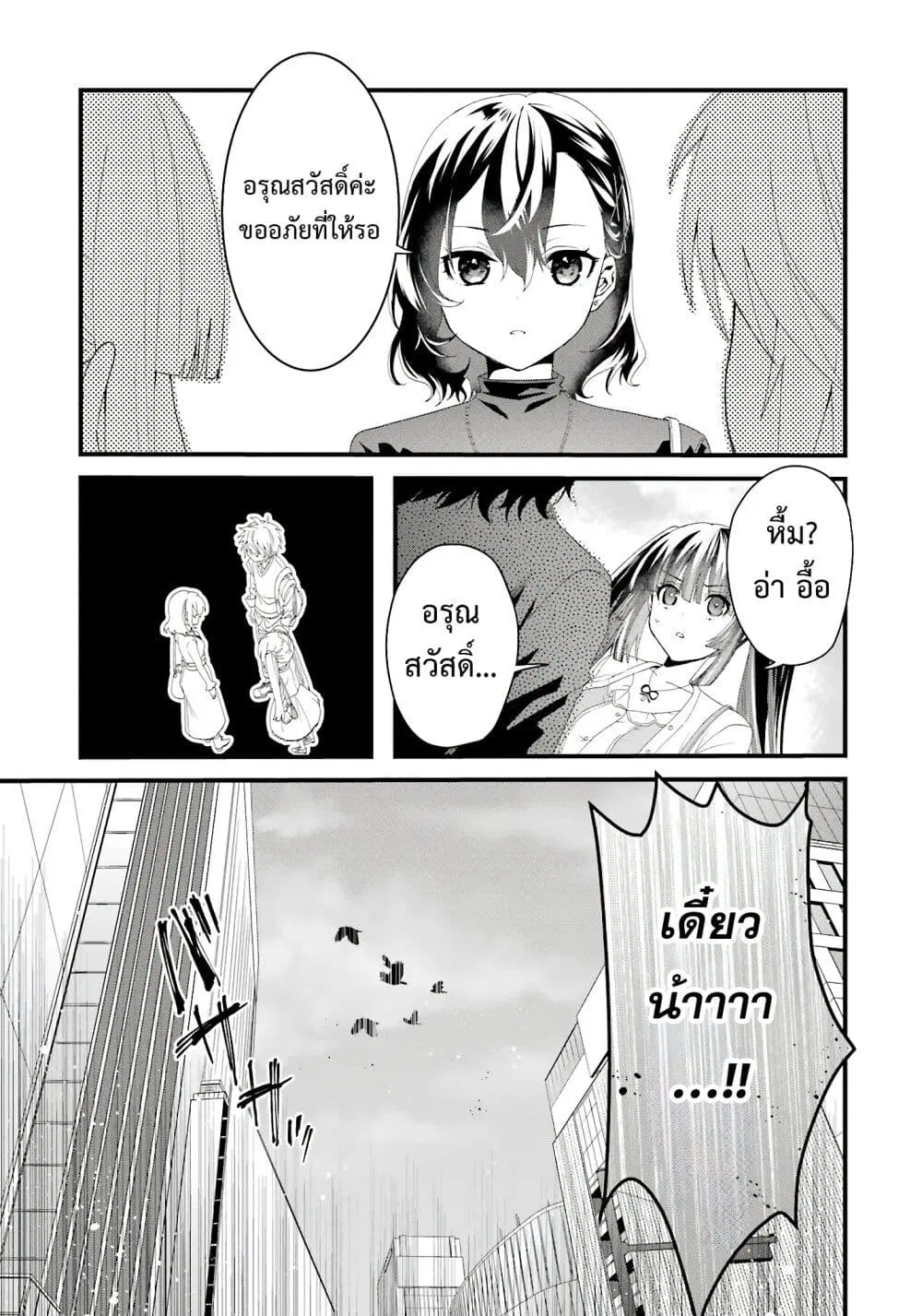 King’s Proposal ตอนที่ 10 หน้า 3