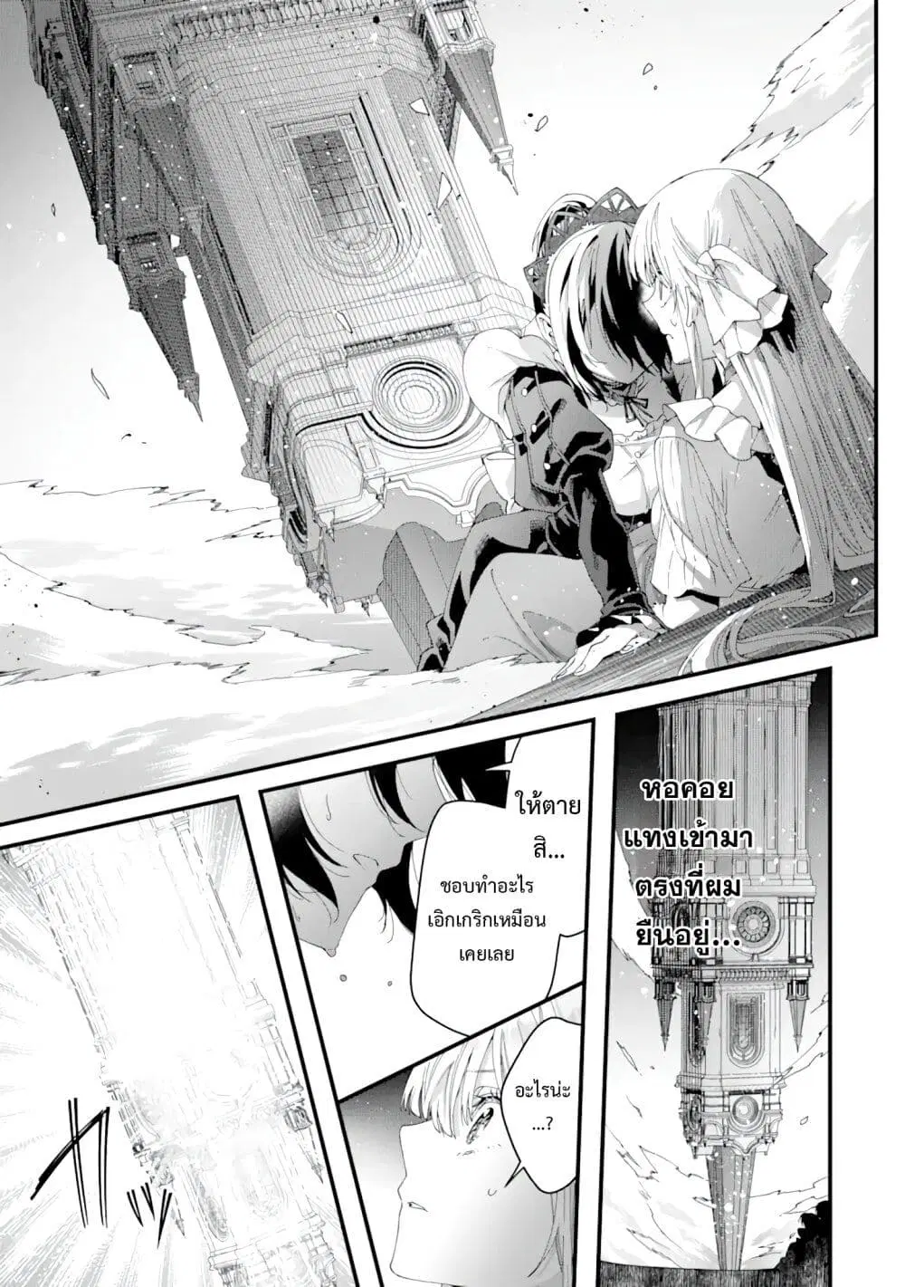 King’s Proposal ตอนที่ 12 หน้า 3
