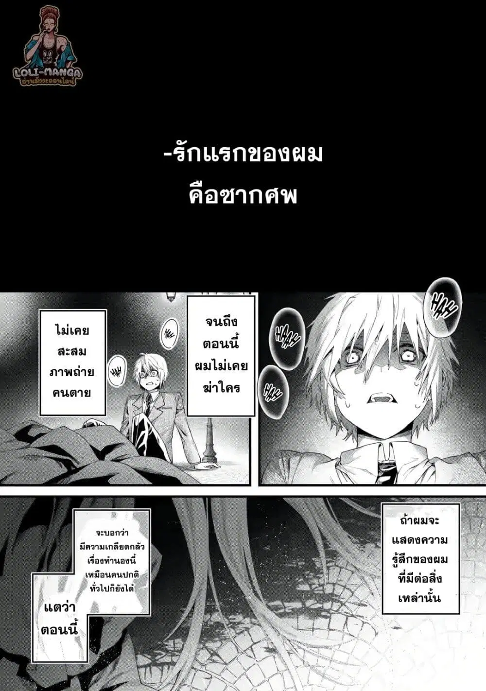 King’s Proposal ตอนที่ 1.1 หน้า 2