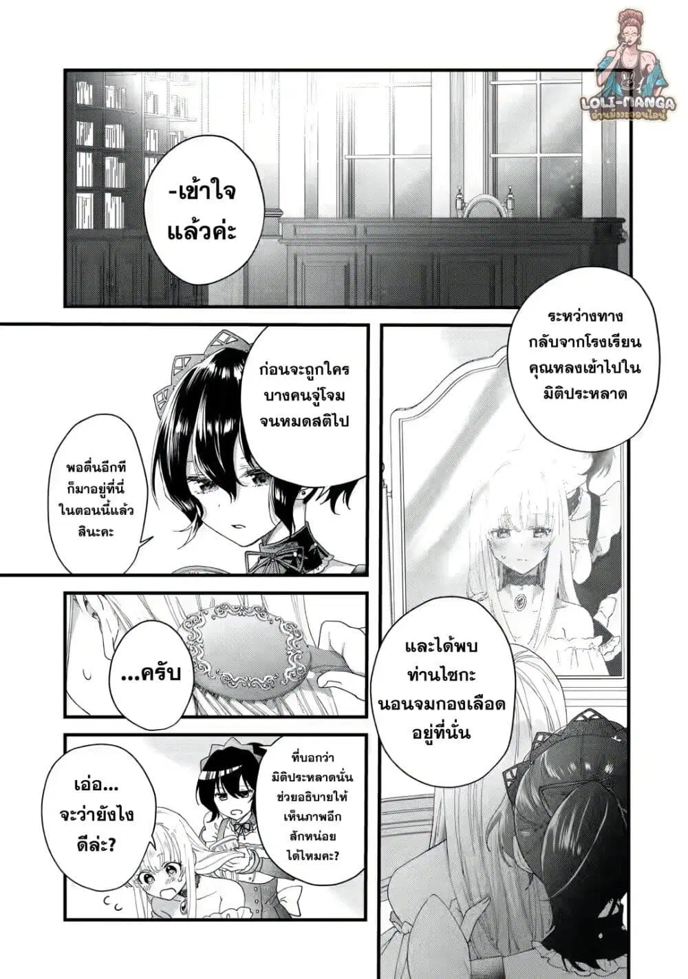 King’s Proposal ตอนที่ 1.3 หน้า 2