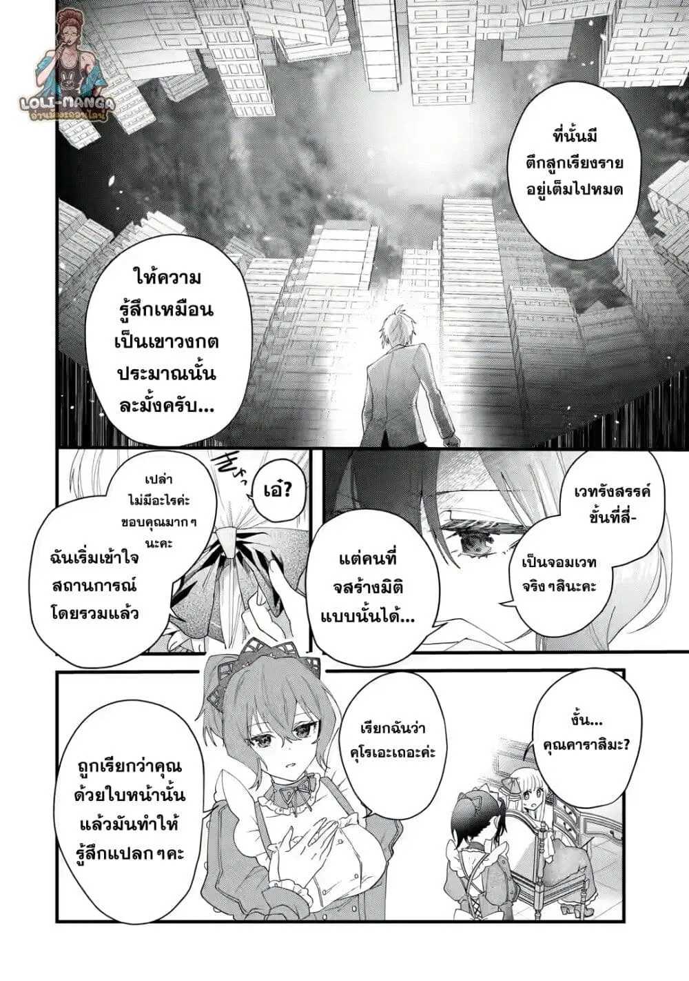 King’s Proposal ตอนที่ 1.3 หน้า 3