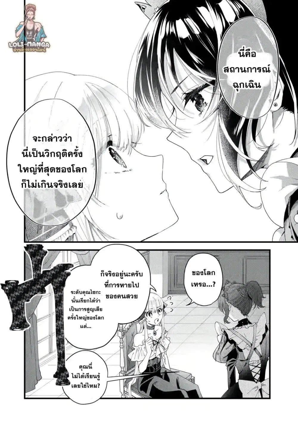 King’s Proposal ตอนที่ 1.4 หน้า 2