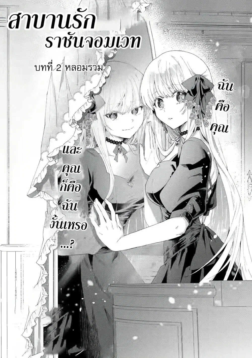 King’s Proposal ตอนที่ 2 หน้า 2