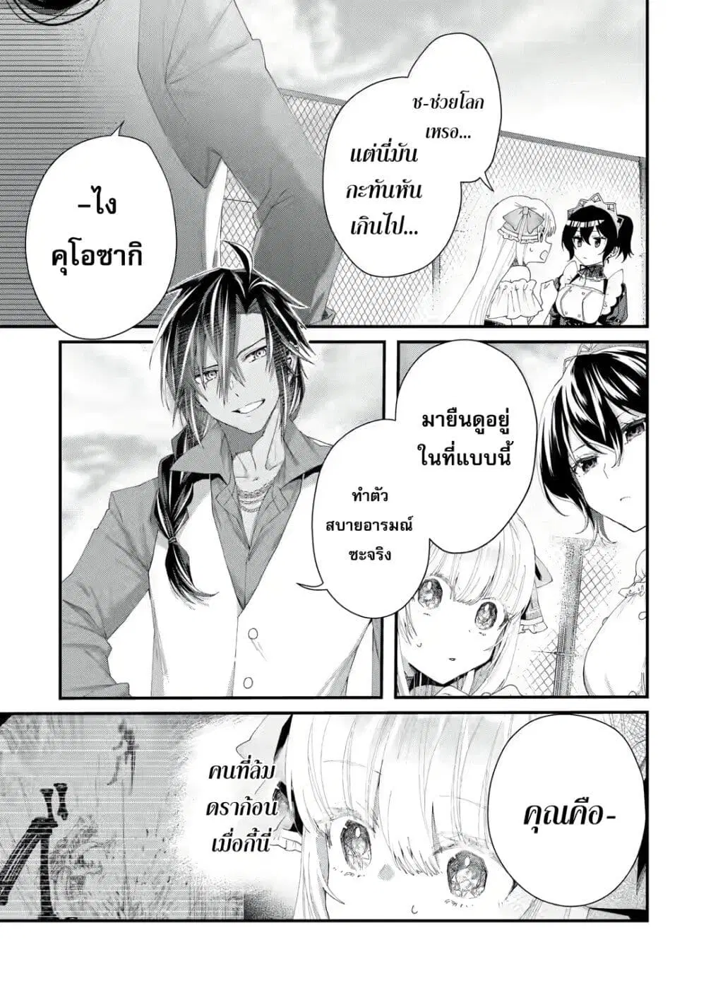 King’s Proposal ตอนที่ 2 หน้า 3