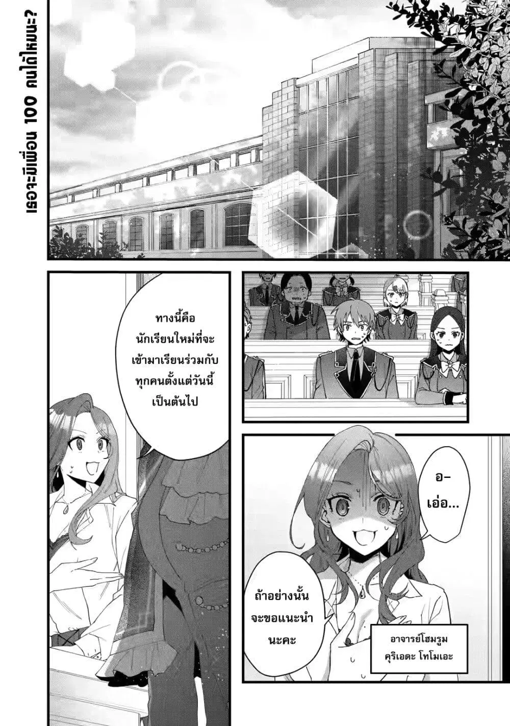 King’s Proposal ตอนที่ 3 หน้า 1