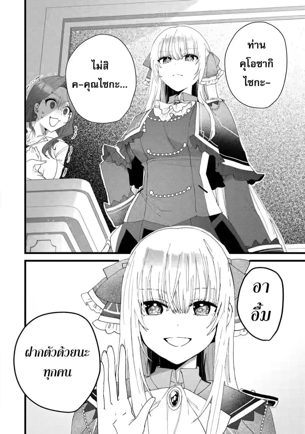 King’s Proposal ตอนที่ 3 หน้า 2