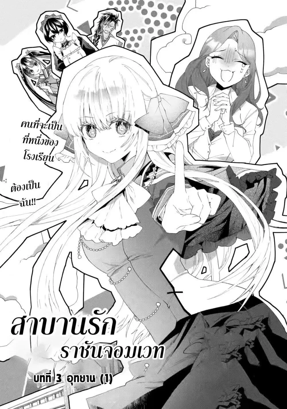 King’s Proposal ตอนที่ 3 หน้า 3