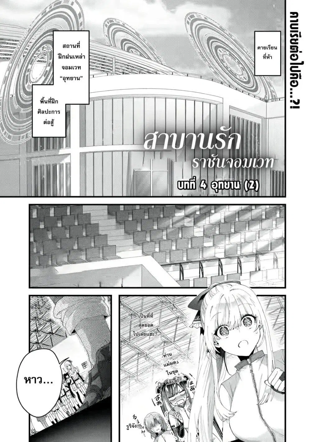 King’s Proposal ตอนที่ 4 หน้า 1