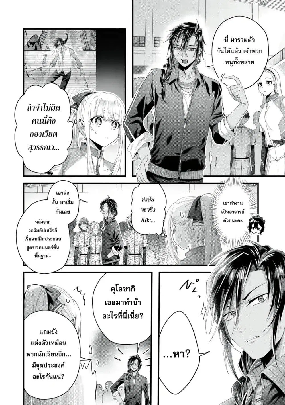 King’s Proposal ตอนที่ 4 หน้า 2