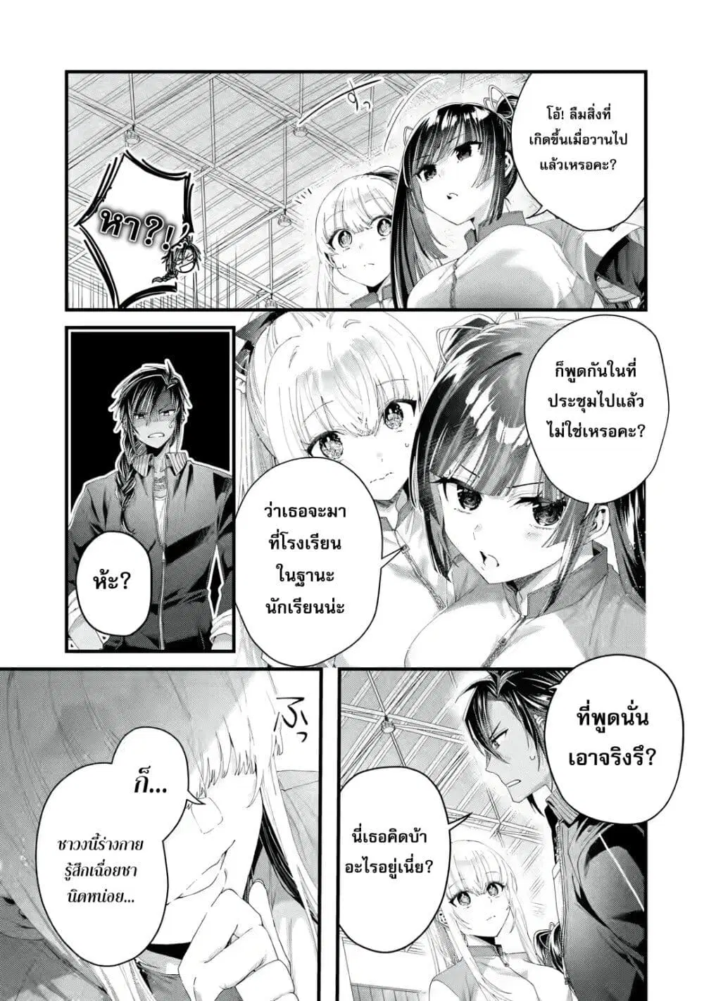 King’s Proposal ตอนที่ 4 หน้า 3