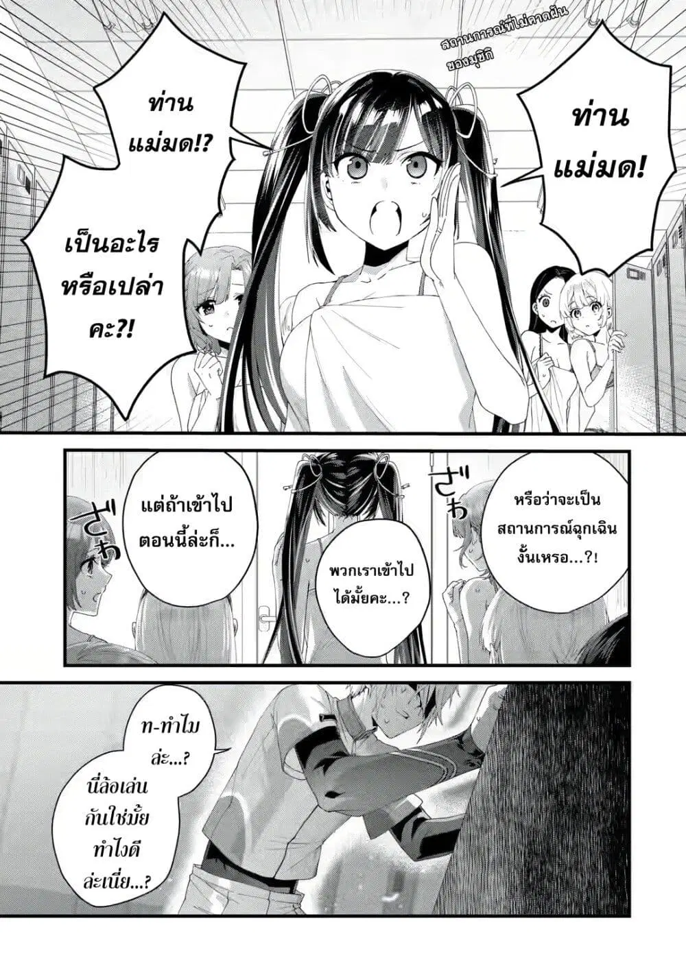 King’s Proposal ตอนที่ 5 หน้า 1