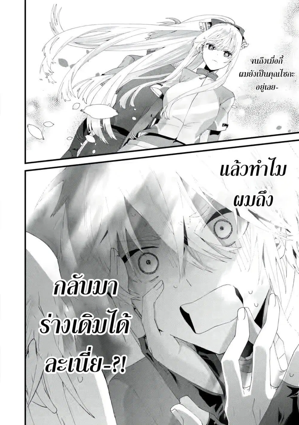 King’s Proposal ตอนที่ 5 หน้า 2