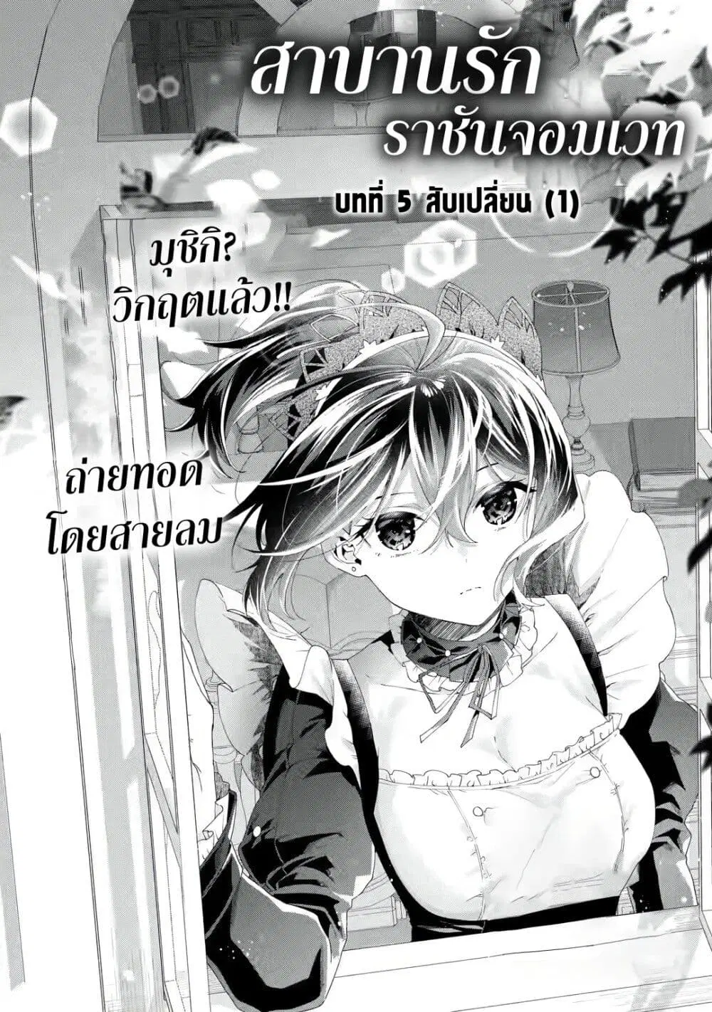 King’s Proposal ตอนที่ 5 หน้า 3