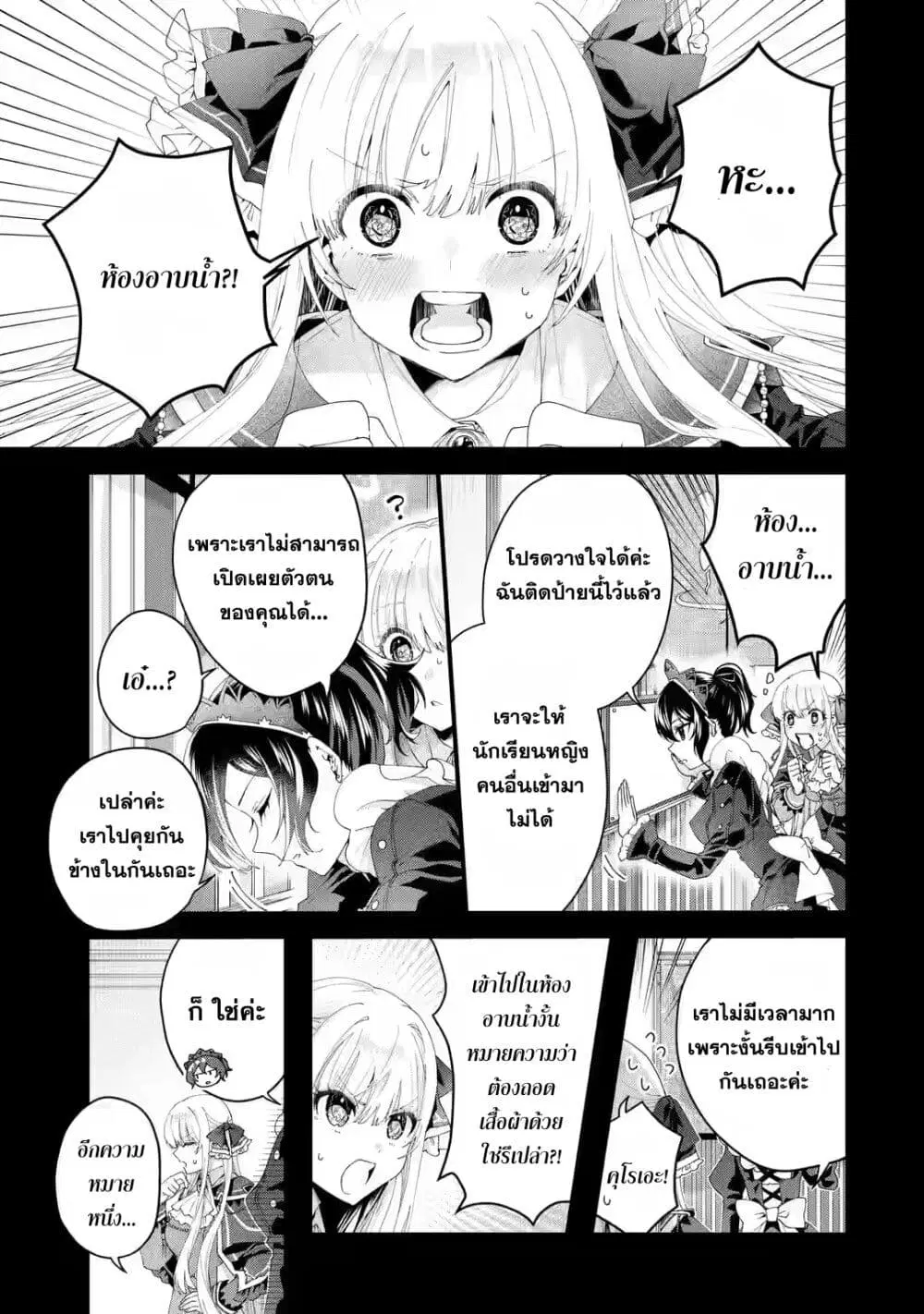 King’s Proposal ตอนที่ 6 หน้า 3