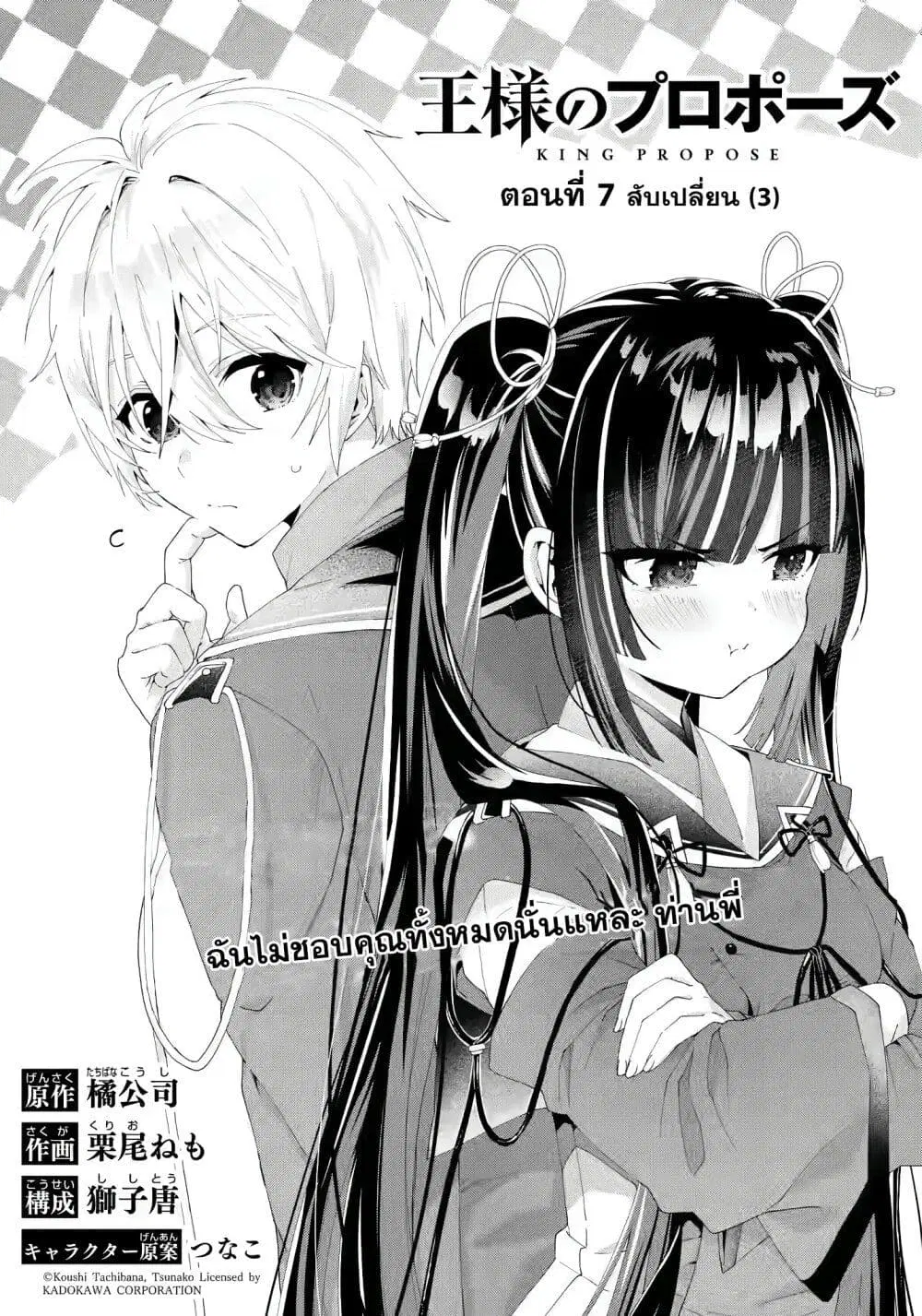 King’s Proposal ตอนที่ 7 หน้า 3