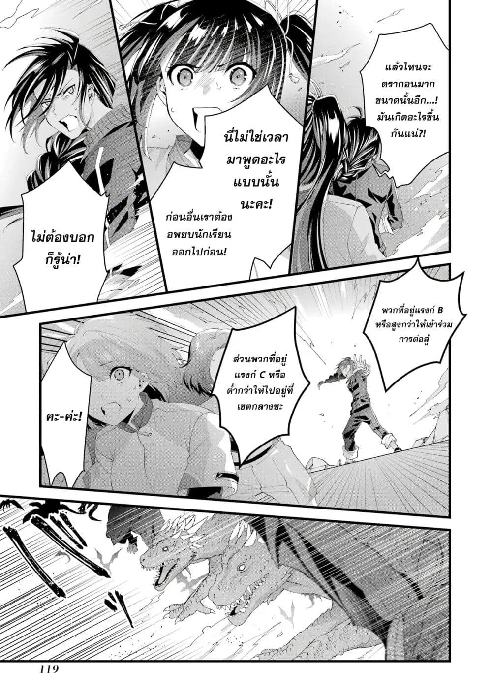 King’s Proposal ตอนที่ 8 หน้า 3