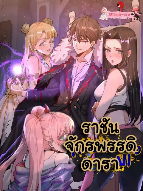 King star emperor ตอนที่ 0 หน้า 1